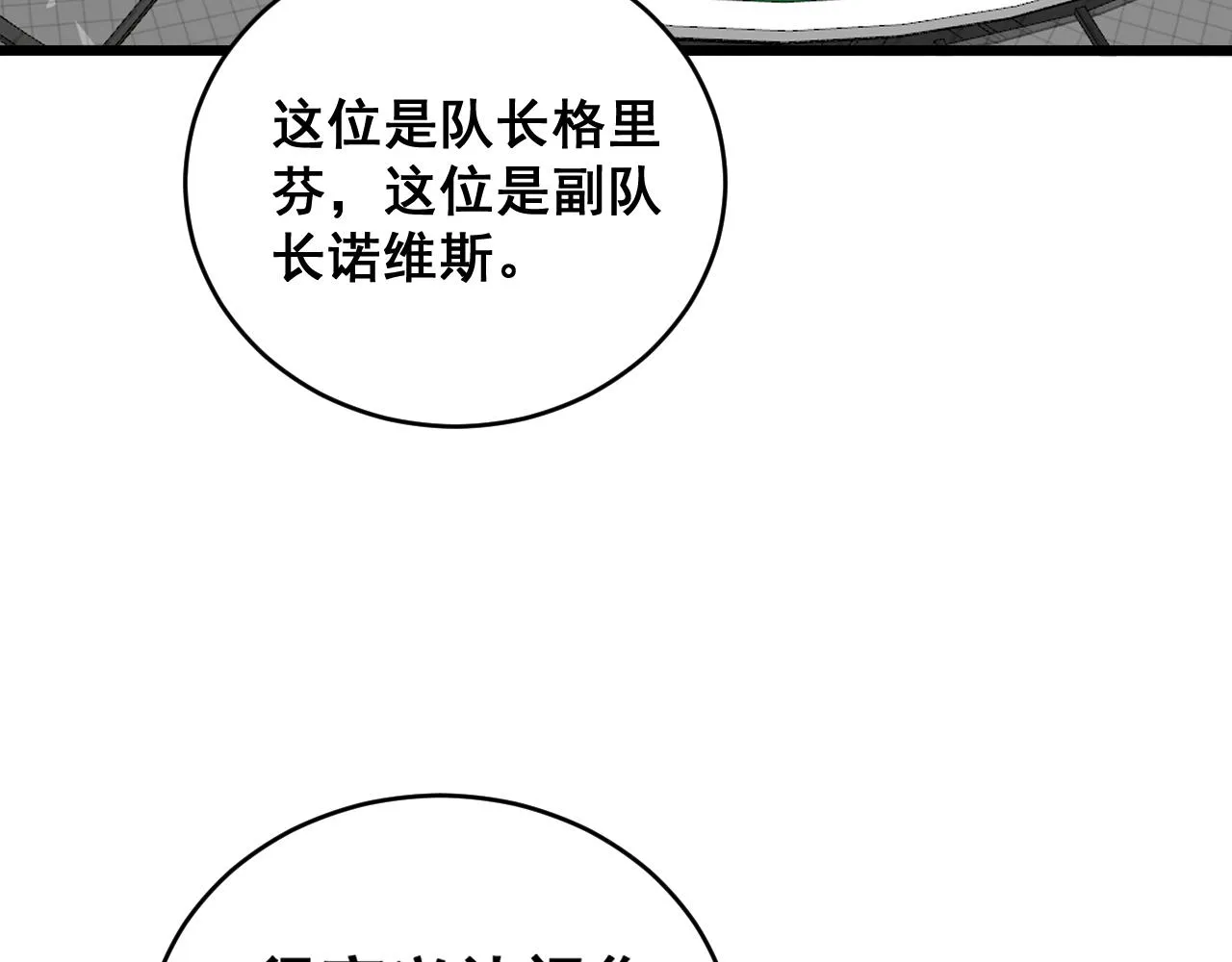 第391话 忠诚蛊 第77页