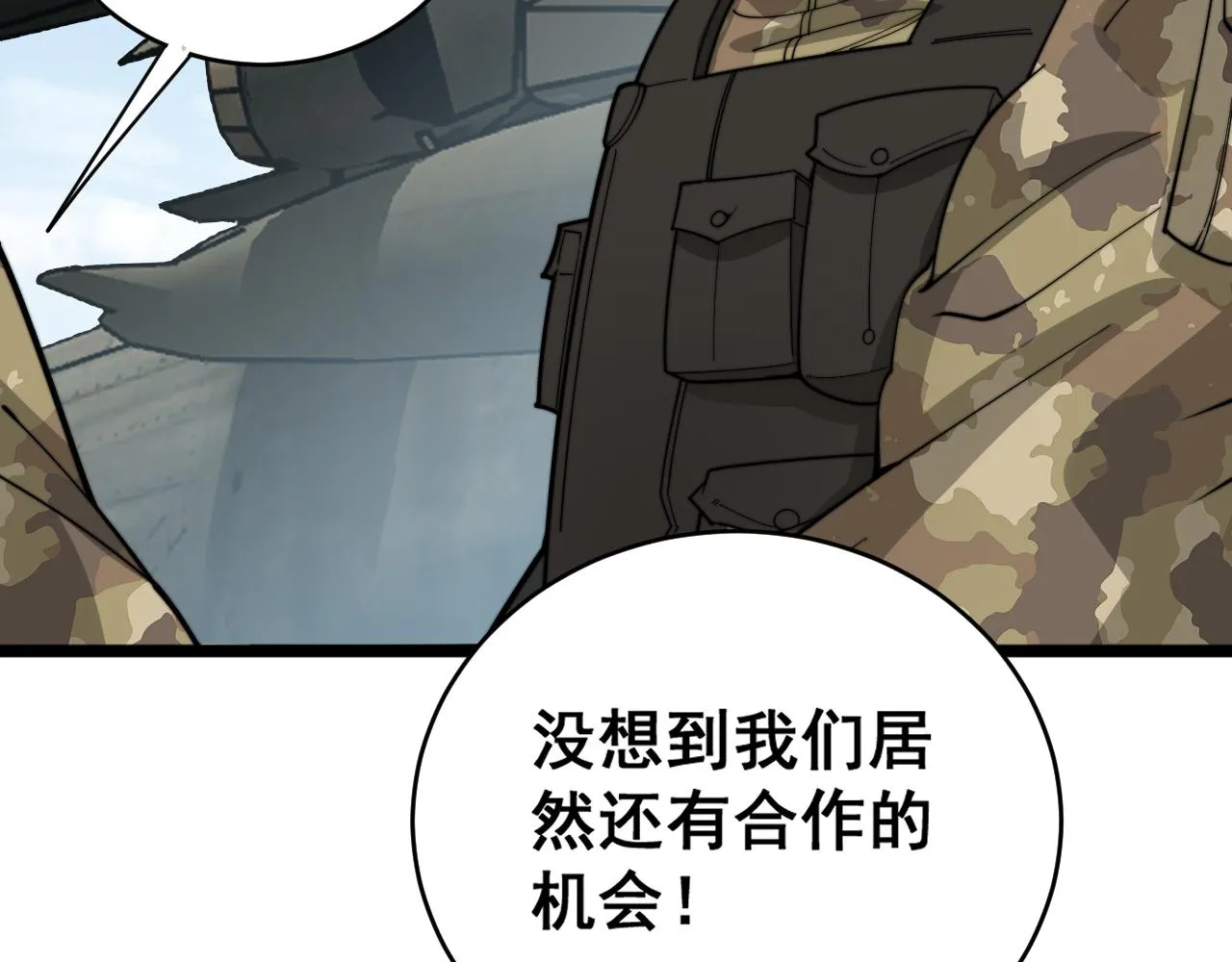 第391话 忠诚蛊 第79页