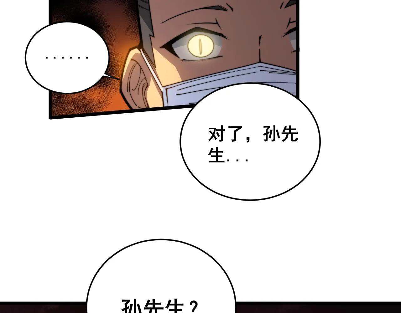 第391话 忠诚蛊 第81页