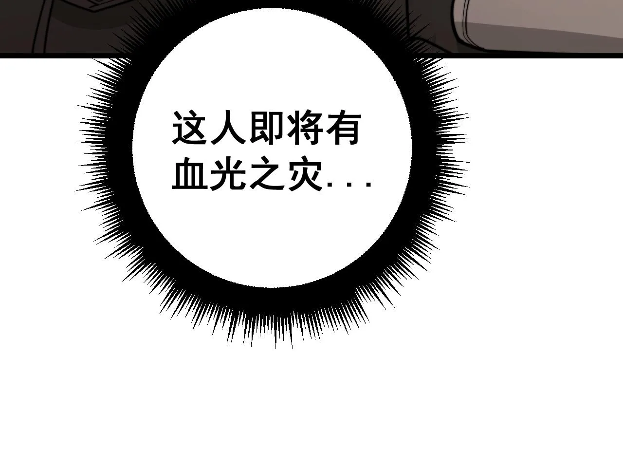 第391话 忠诚蛊 第84页