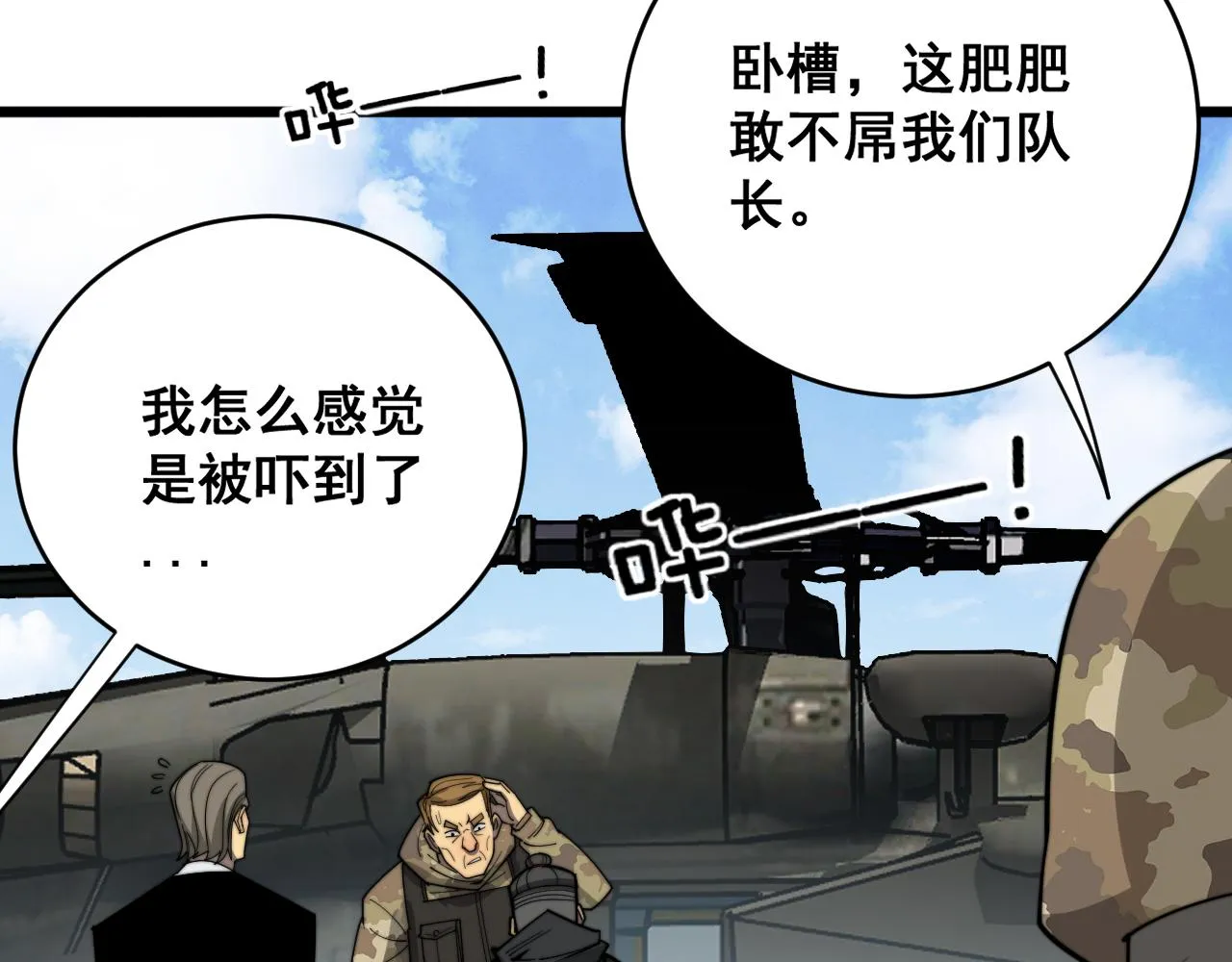 第391话 忠诚蛊 第87页