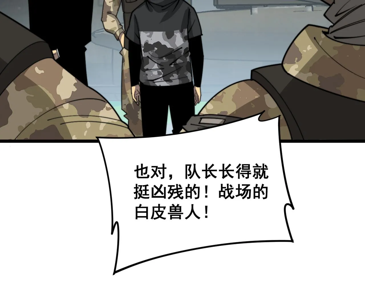 第391话 忠诚蛊 第88页