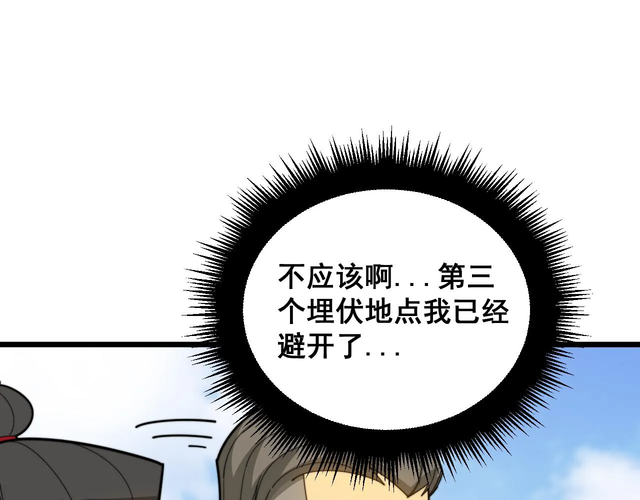 第391话 忠诚蛊 第89页