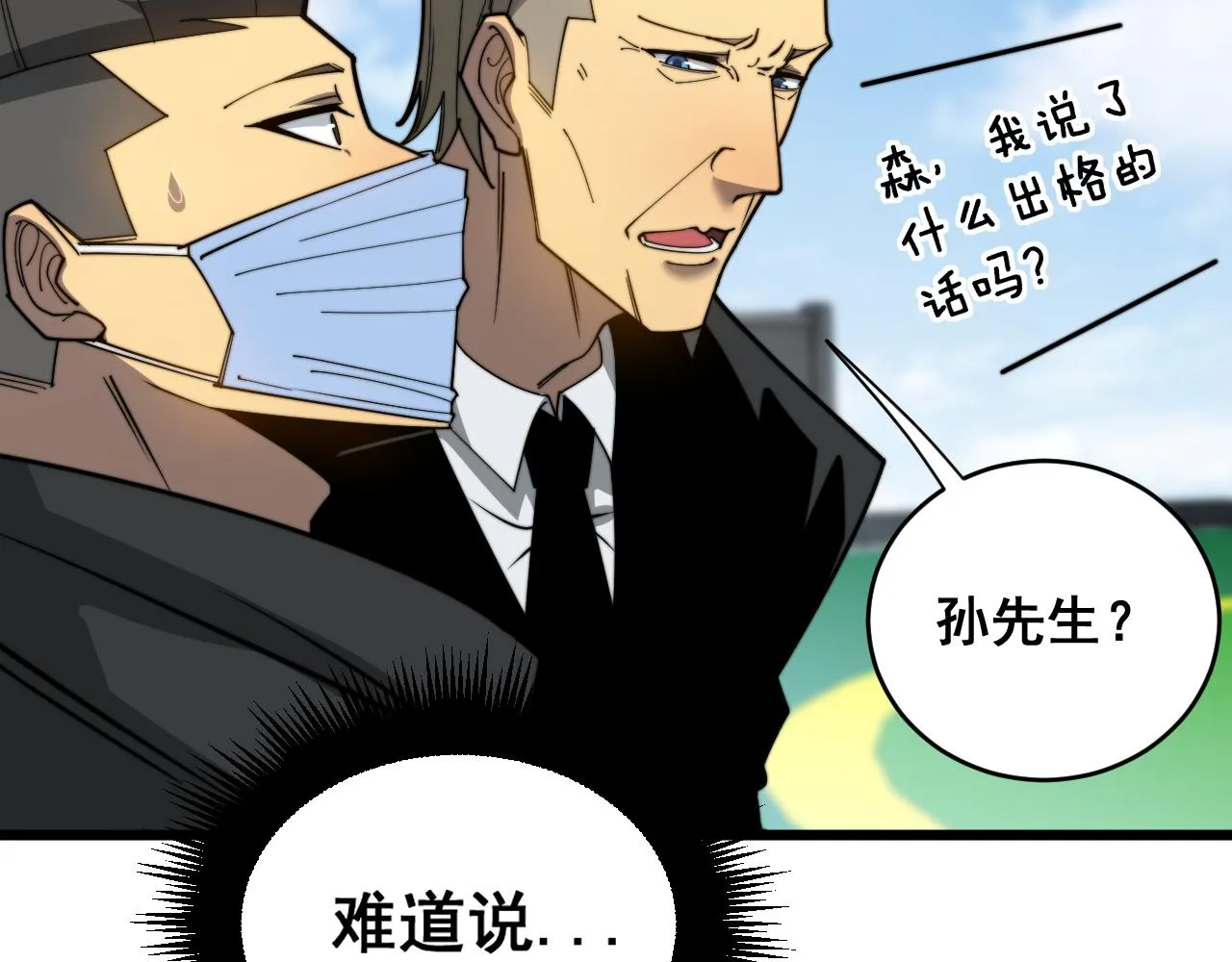 第391话 忠诚蛊 第90页