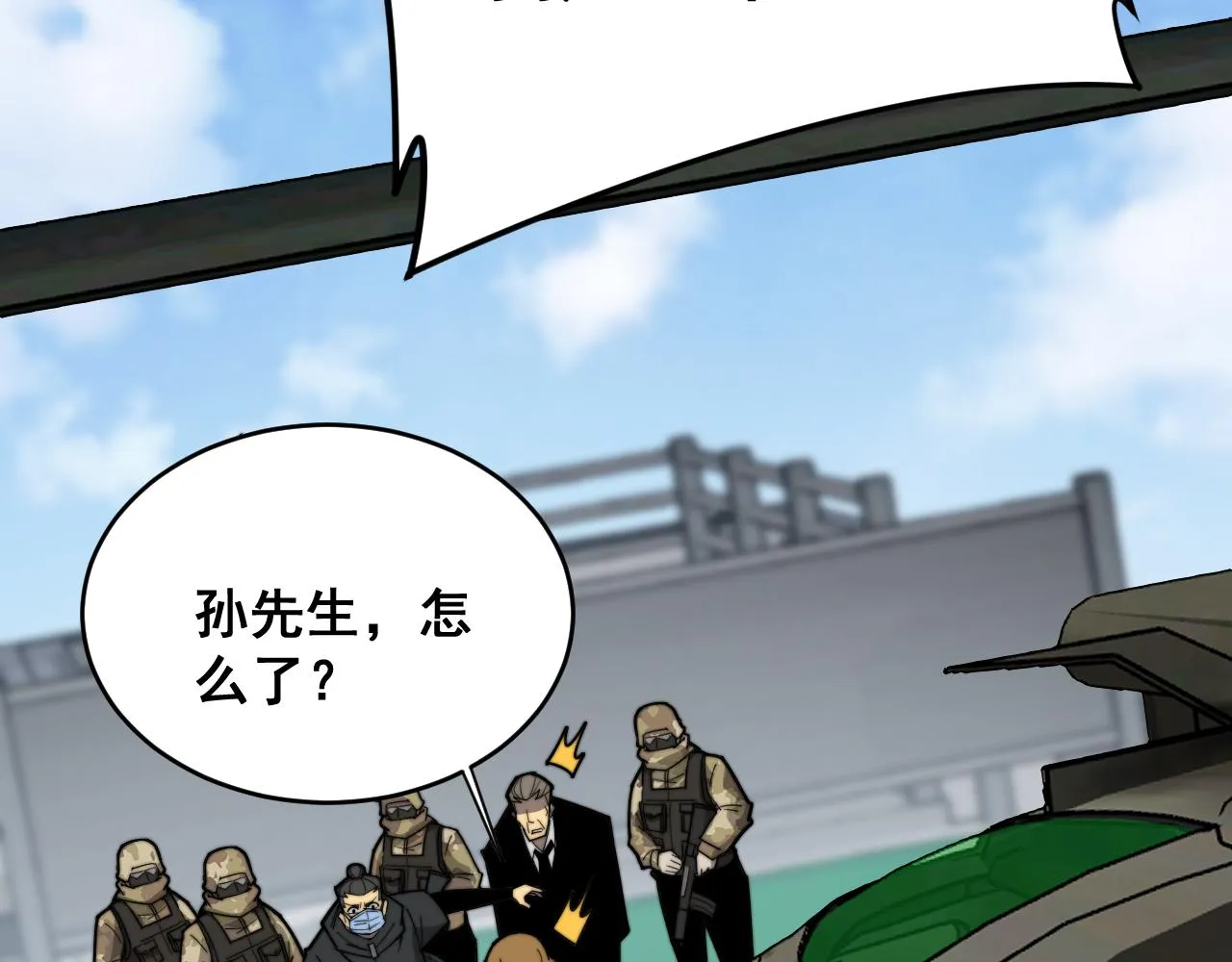 第391话 忠诚蛊 第92页