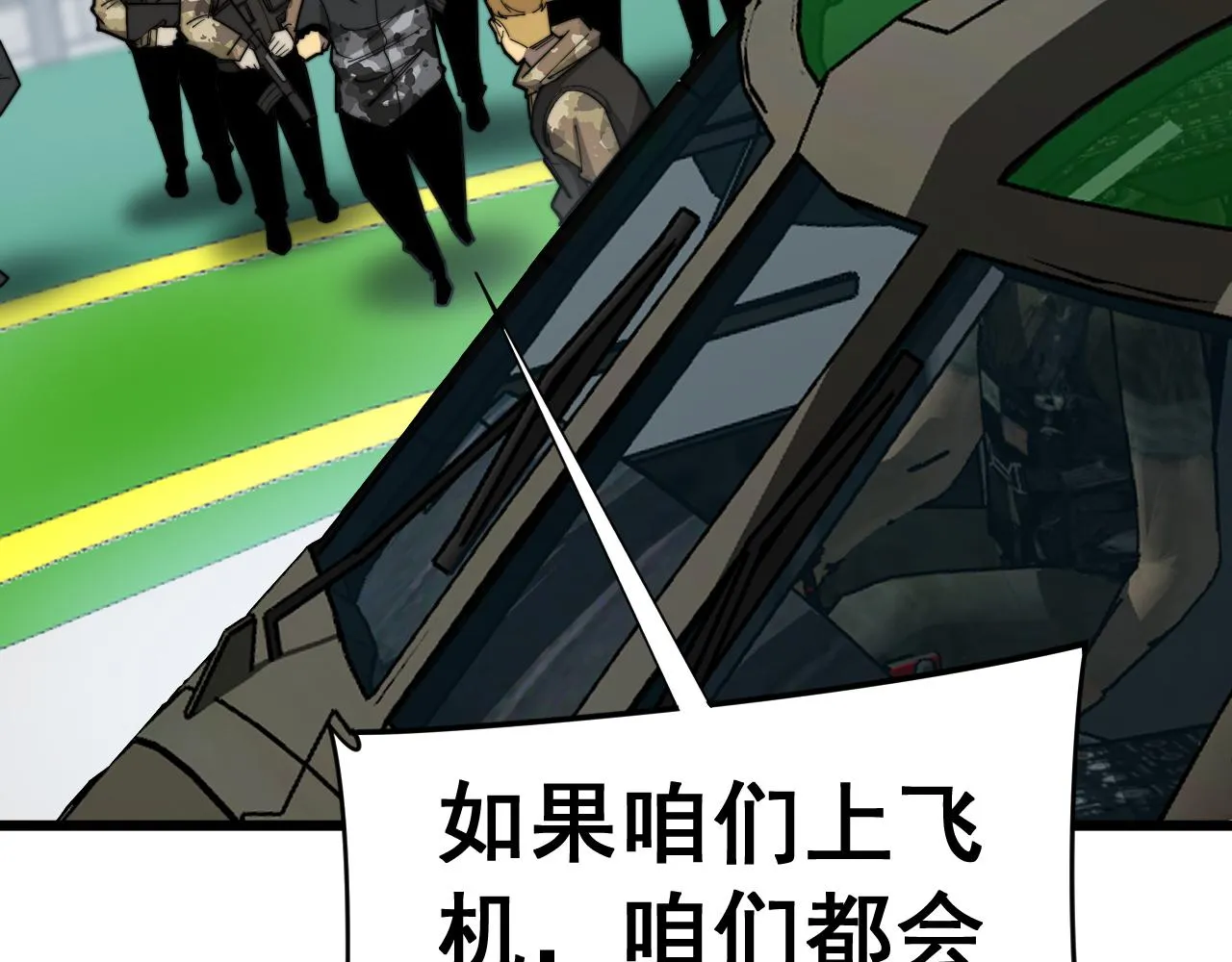 第391话 忠诚蛊 第93页