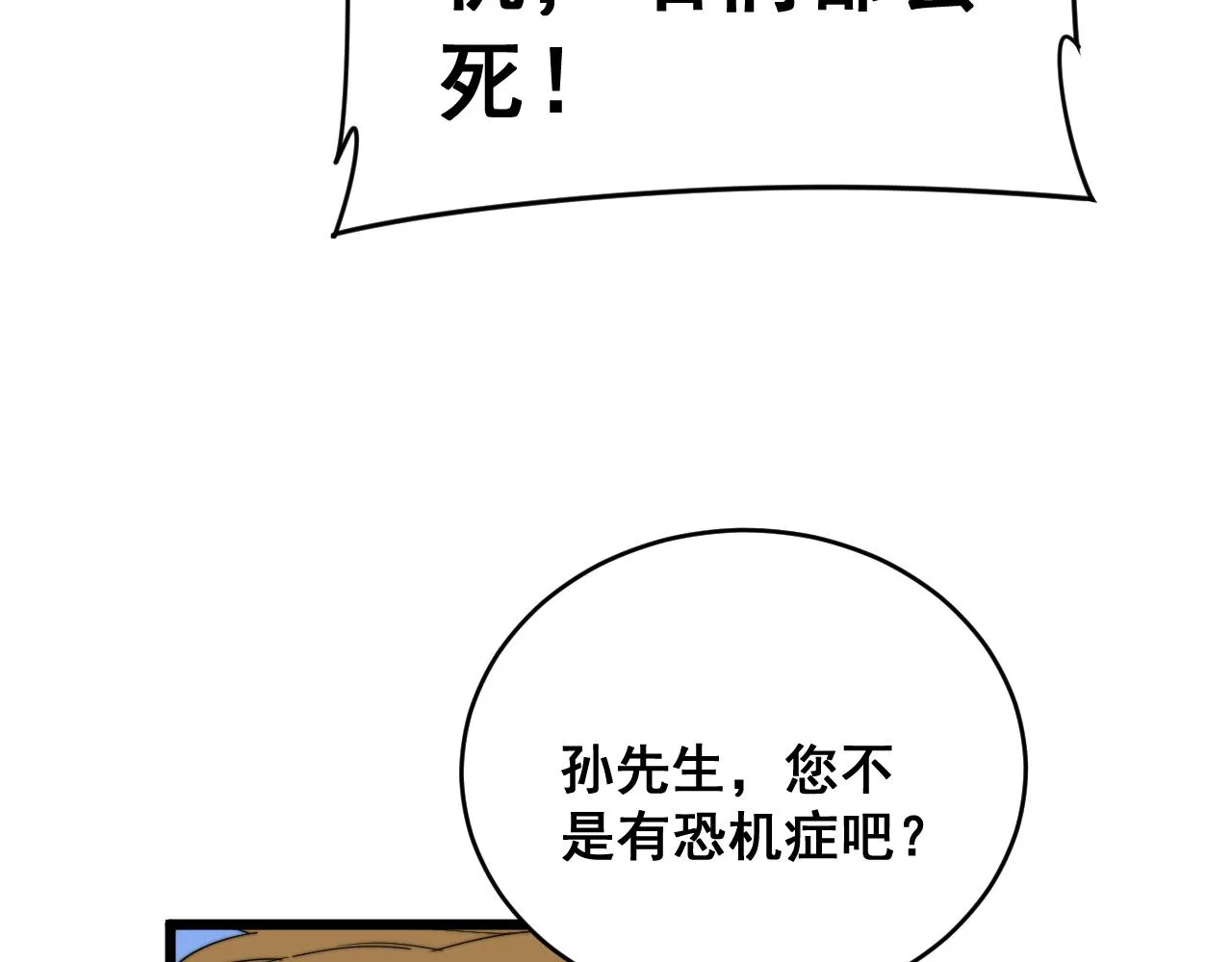 第391话 忠诚蛊 第94页