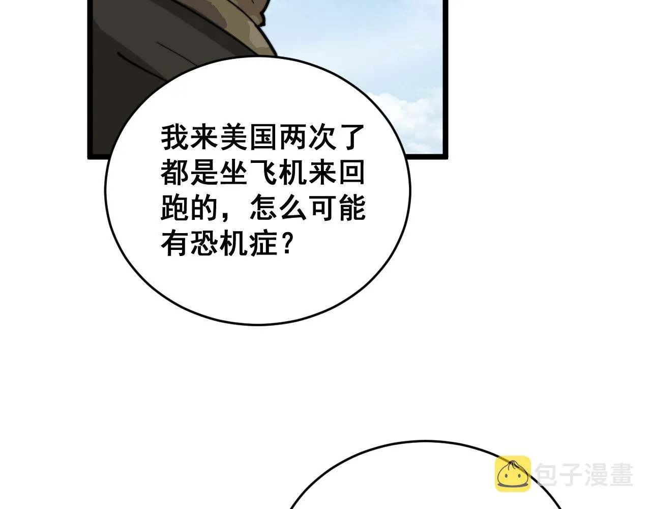 第391话 忠诚蛊 第96页