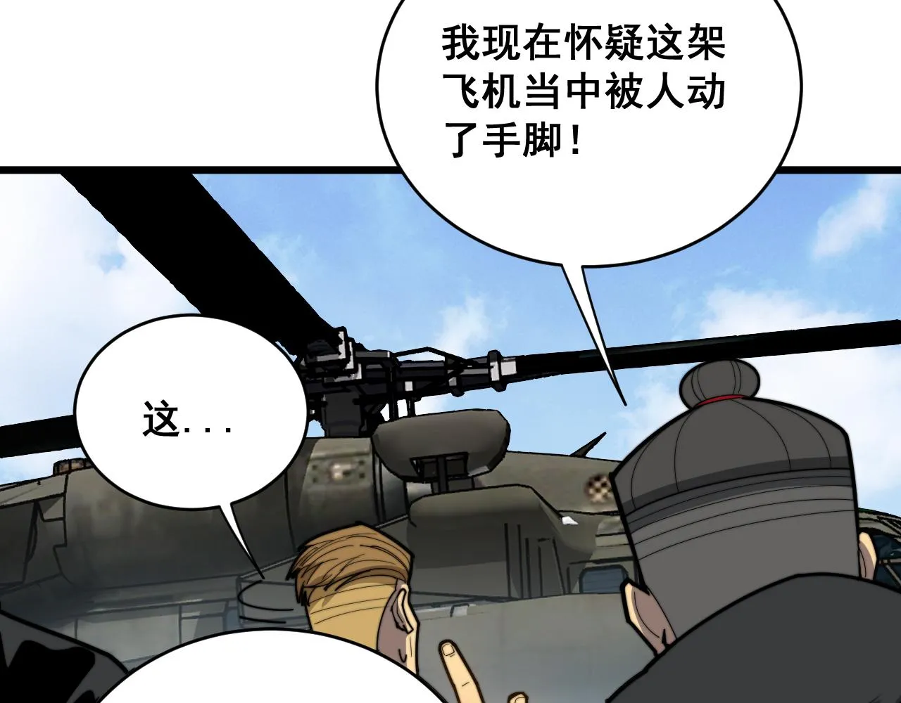 第391话 忠诚蛊 第97页