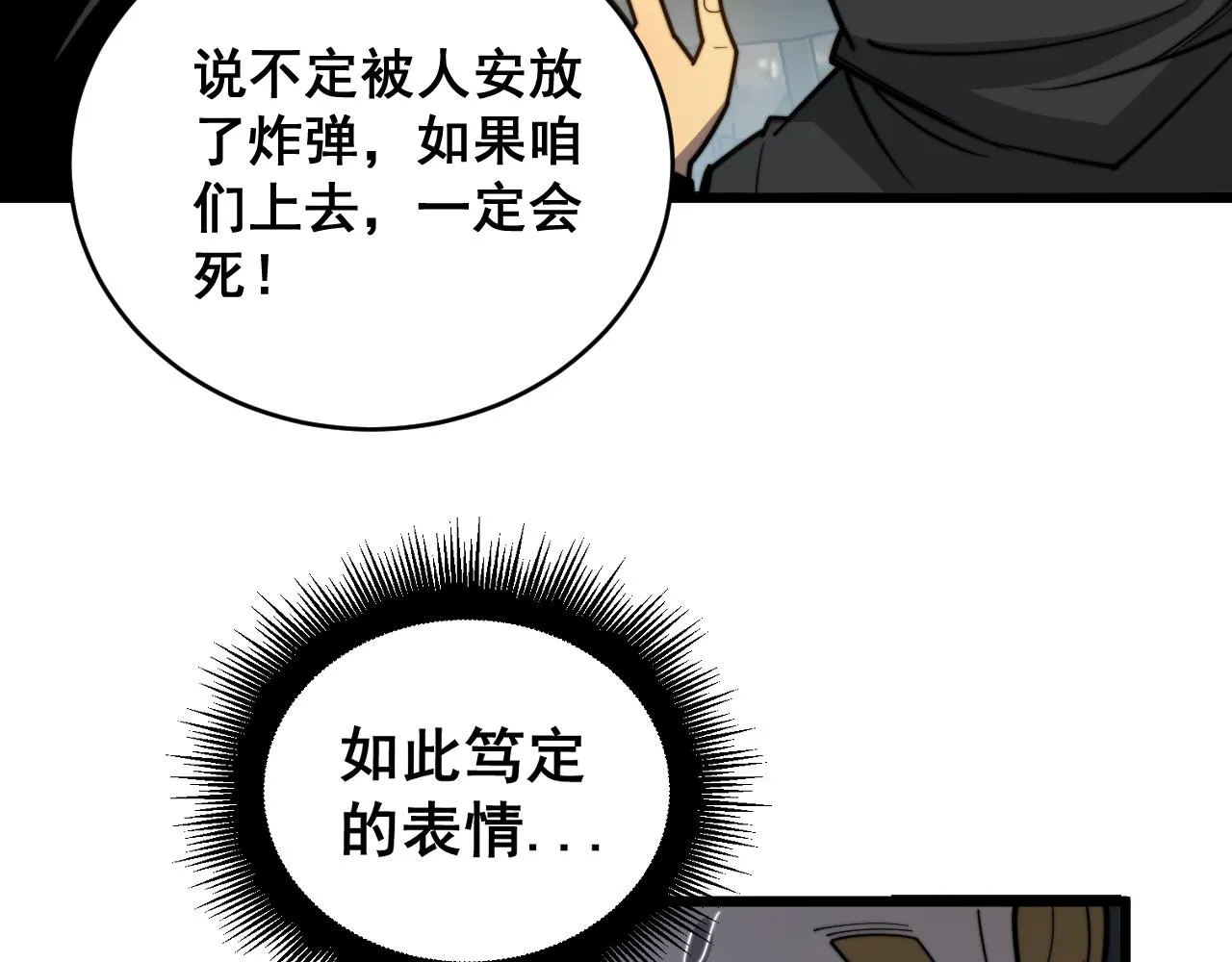 第391话 忠诚蛊 第98页