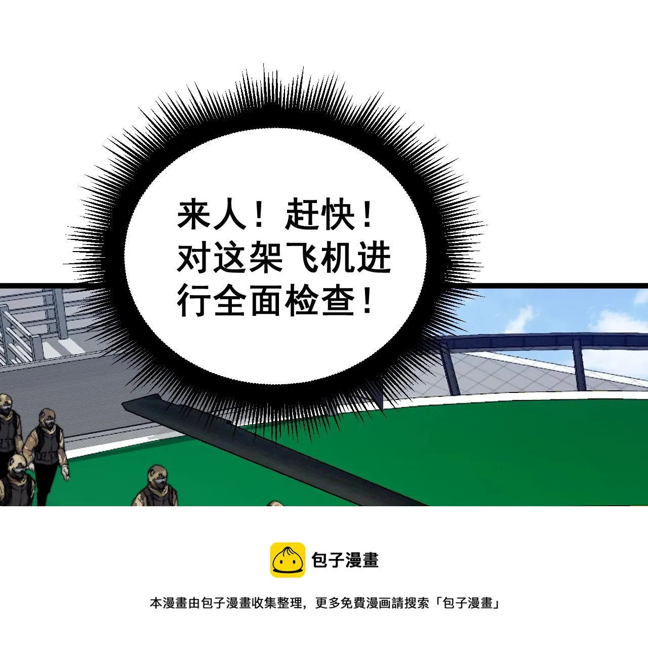 第391话 忠诚蛊 第100页