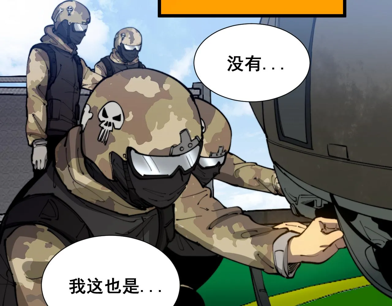 第391话 忠诚蛊 第103页