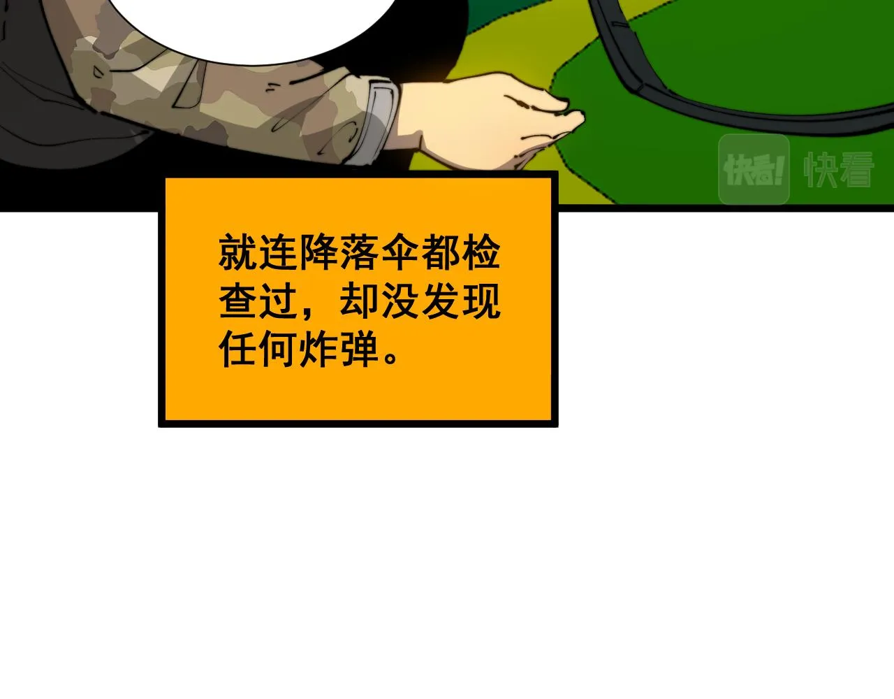第391话 忠诚蛊 第104页