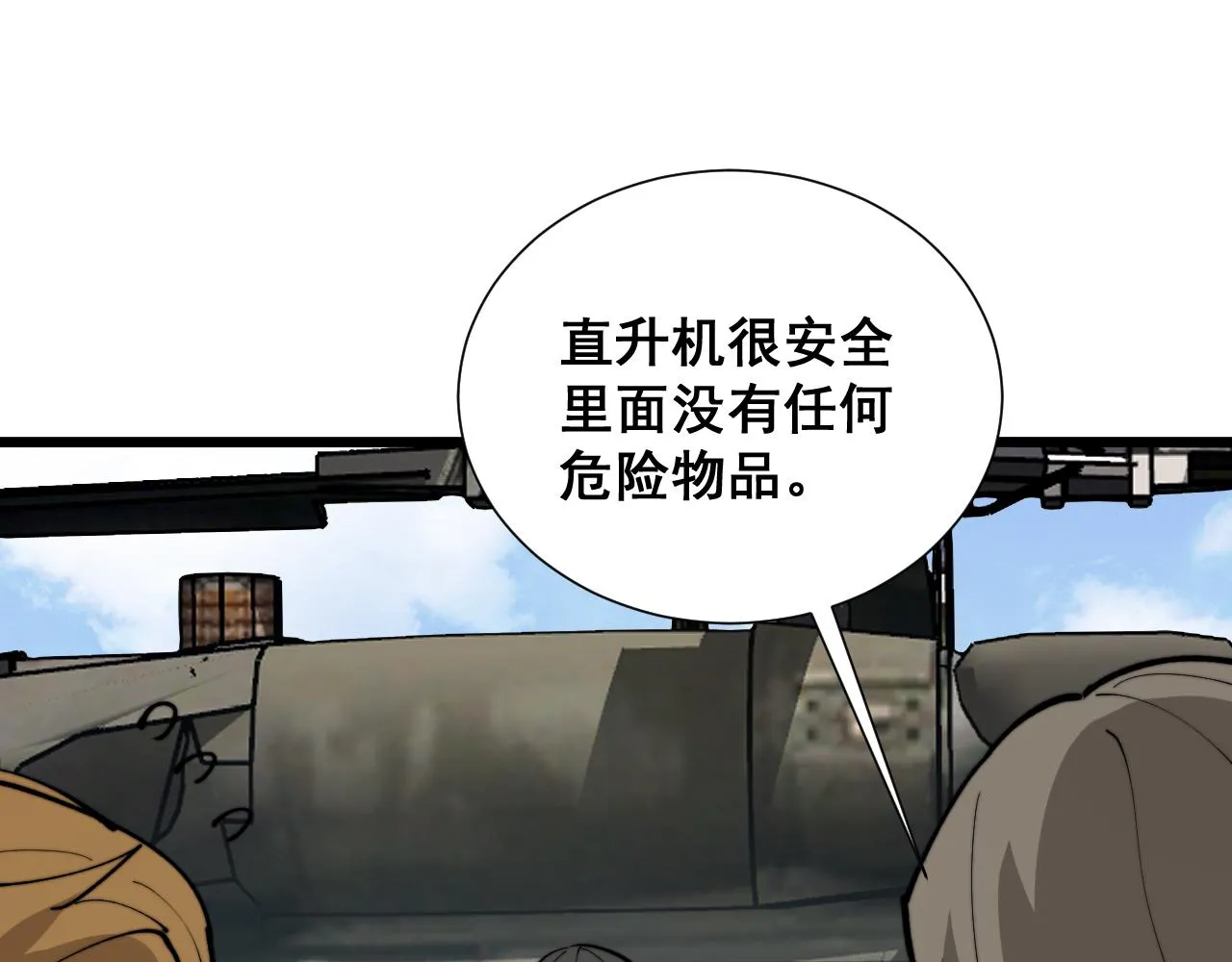 第391话 忠诚蛊 第105页