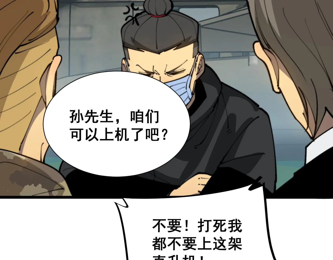 第391话 忠诚蛊 第106页