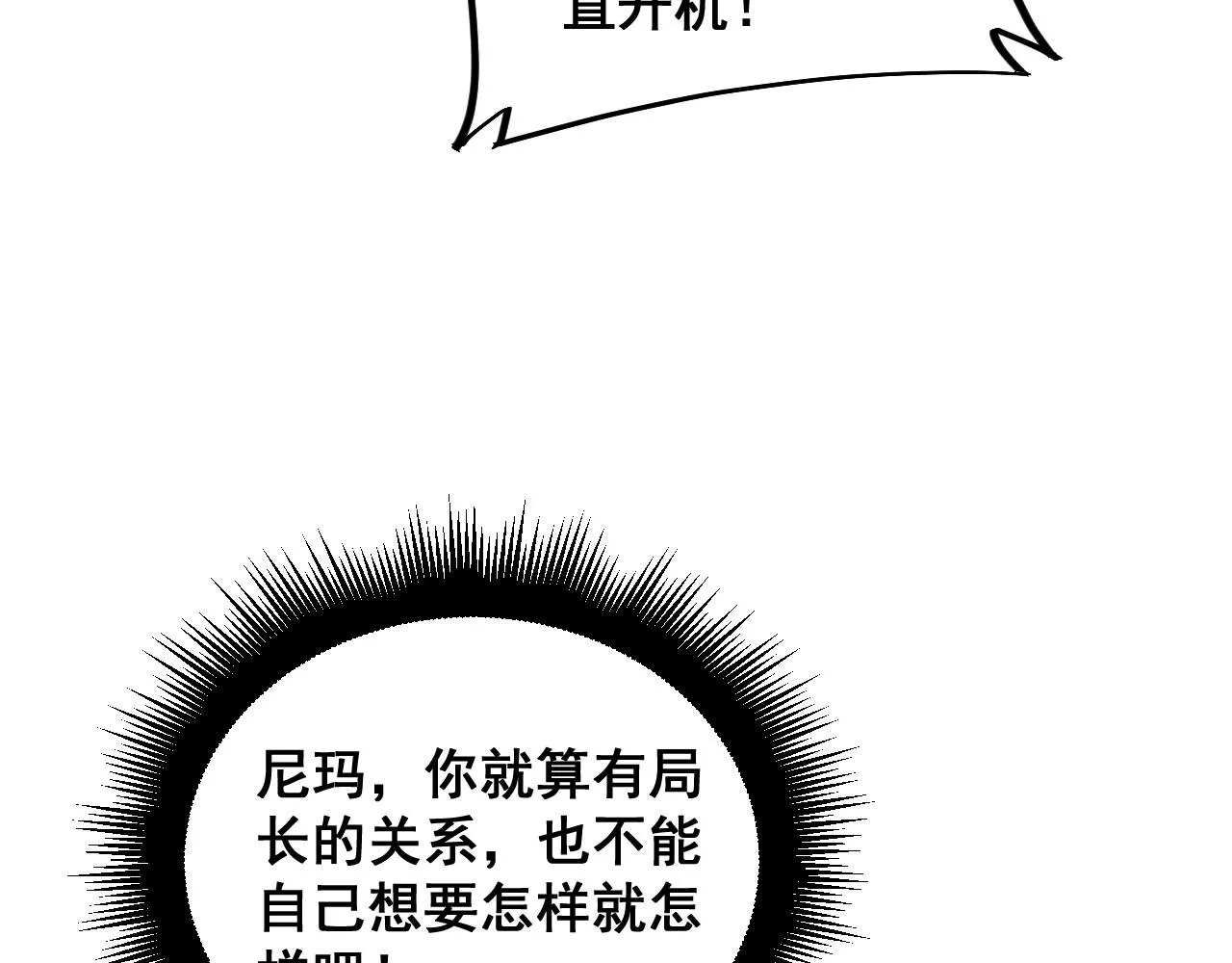 第391话 忠诚蛊 第107页