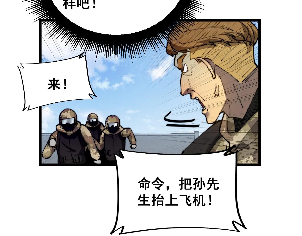 第391话 忠诚蛊 第108页