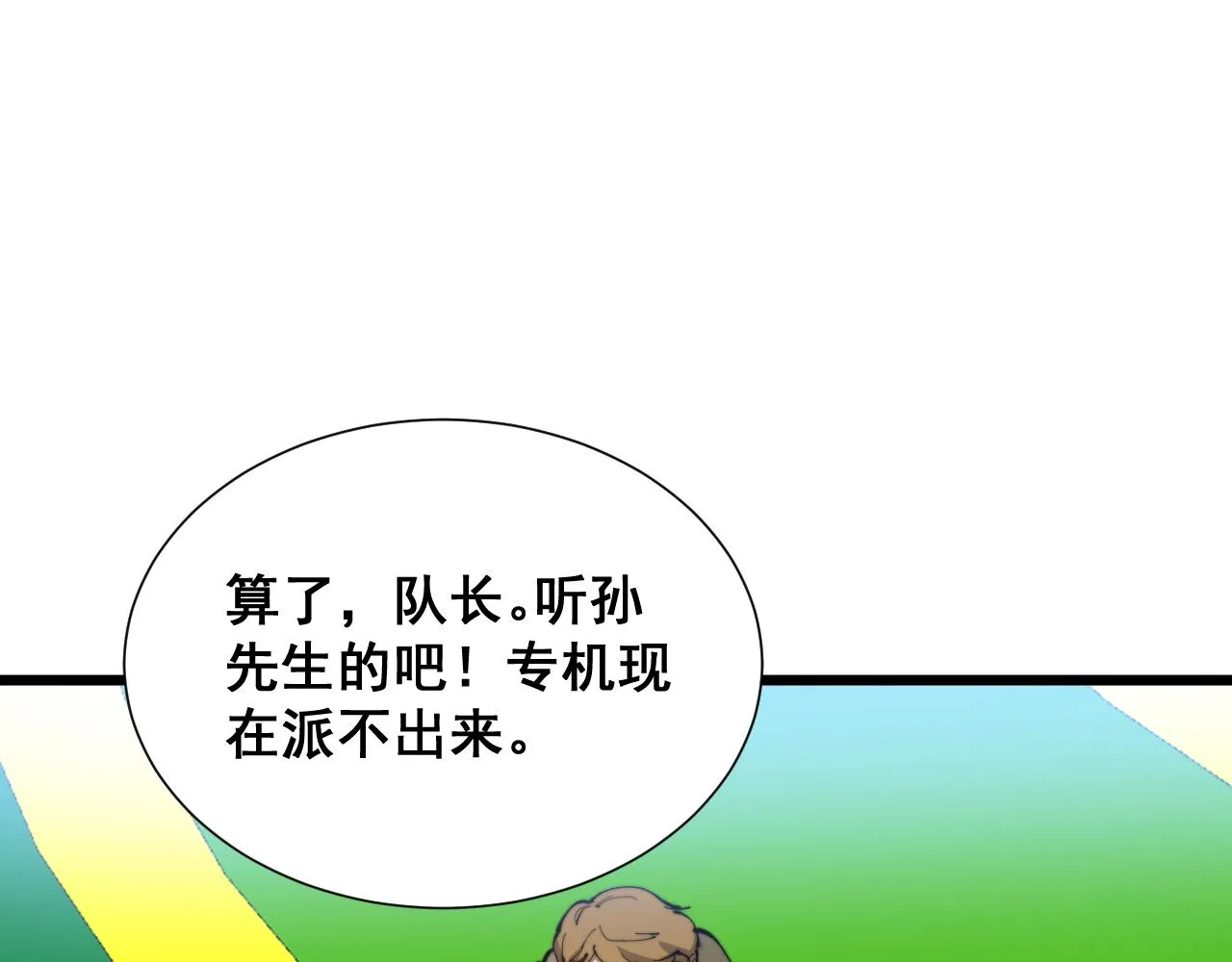 第391话 忠诚蛊 第109页