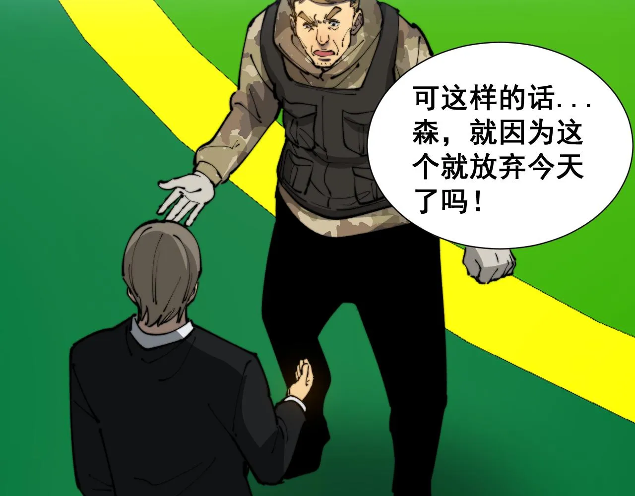 第391话 忠诚蛊 第110页