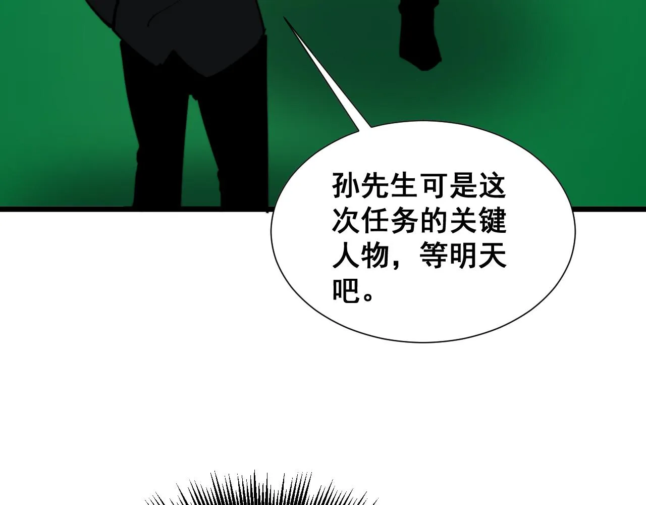 第391话 忠诚蛊 第111页