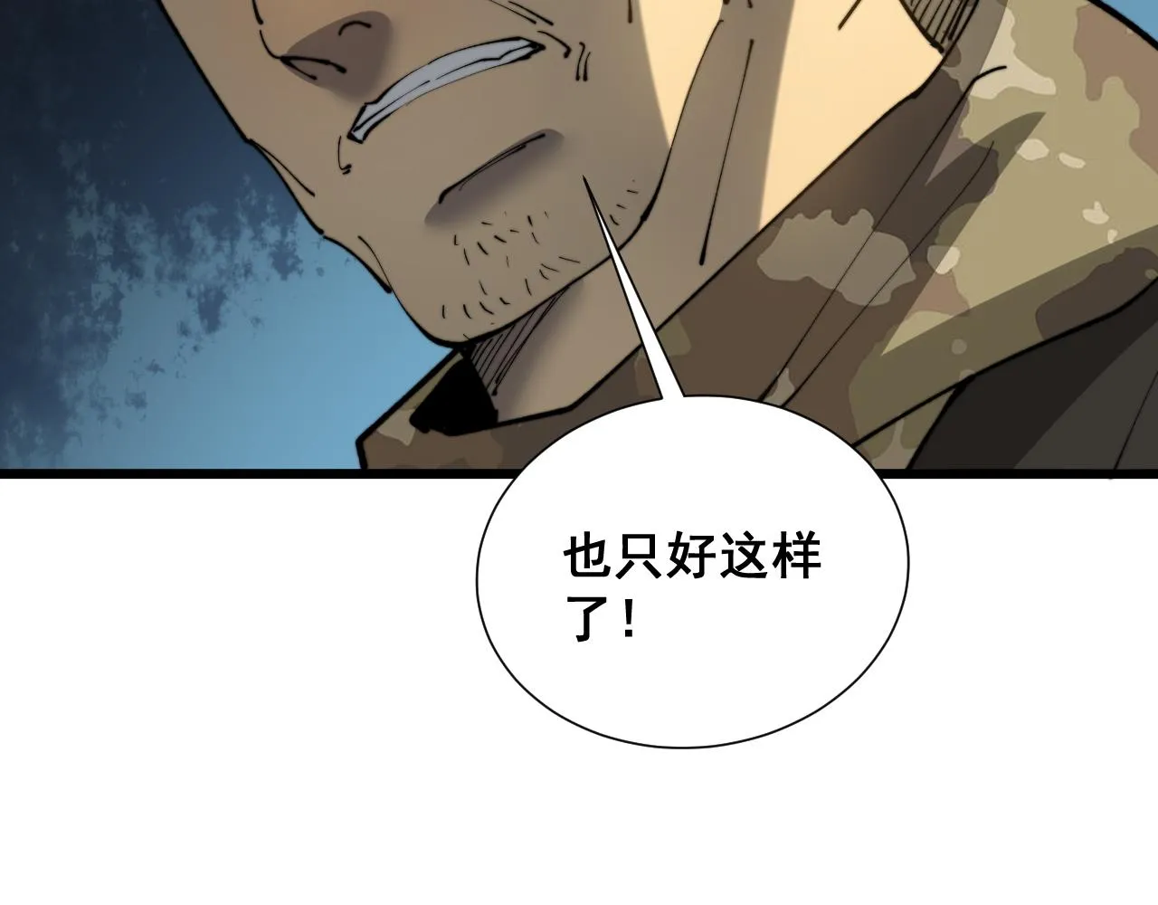 第391话 忠诚蛊 第113页