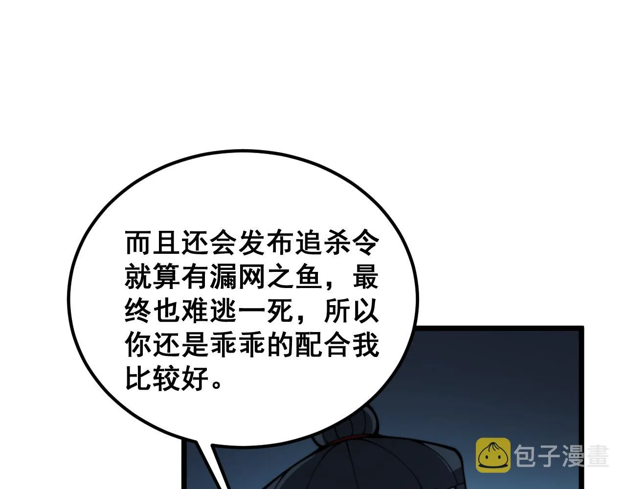第390话 内鬼 第14页