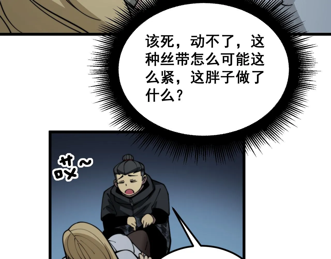 第390话 内鬼 第18页