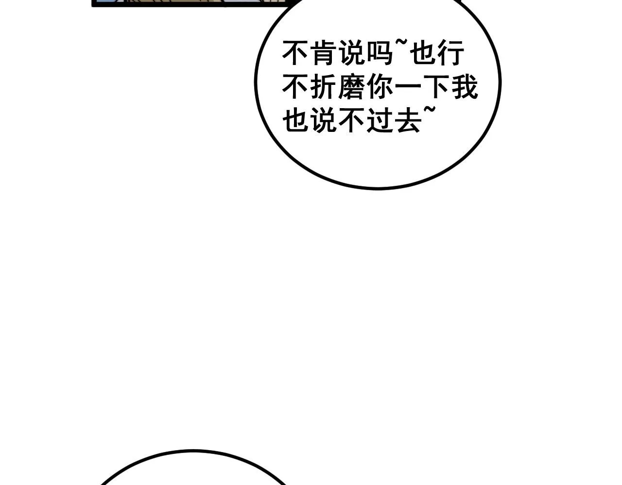第390话 内鬼 第19页