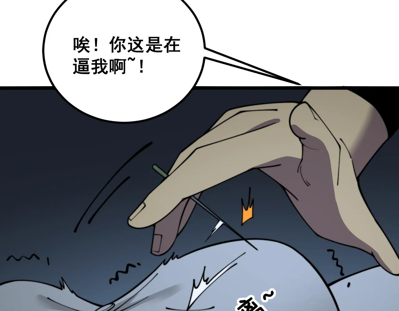 第390话 内鬼 第20页