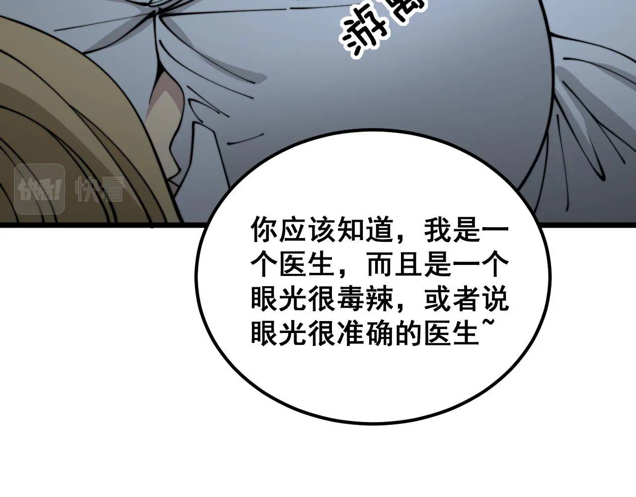 第390话 内鬼 第21页