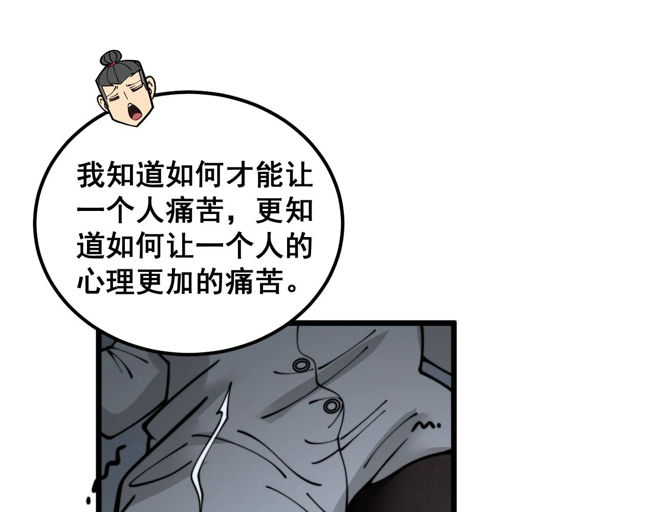 第390话 内鬼 第22页