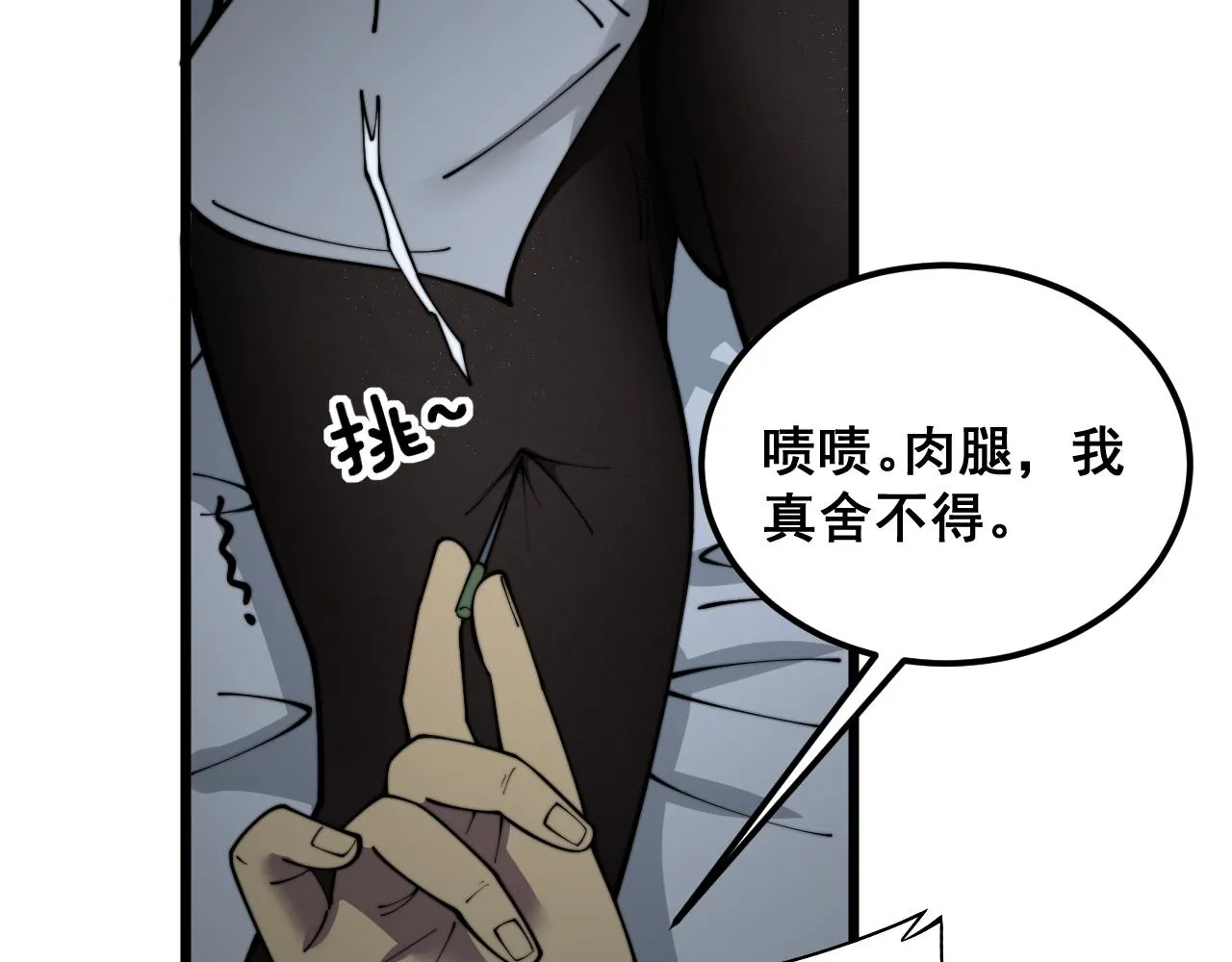 第390话 内鬼 第23页