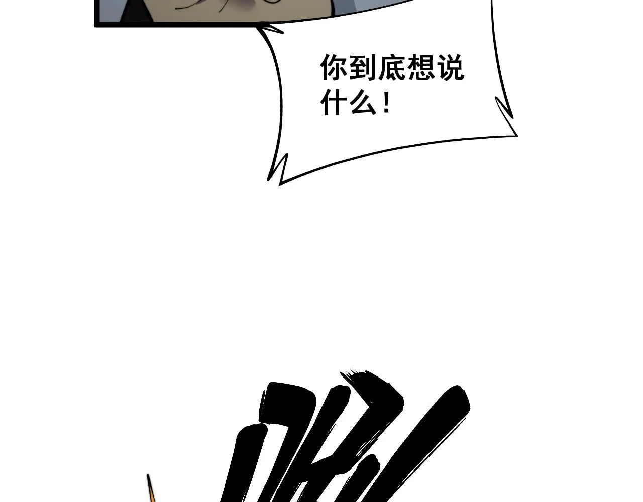 第390话 内鬼 第24页