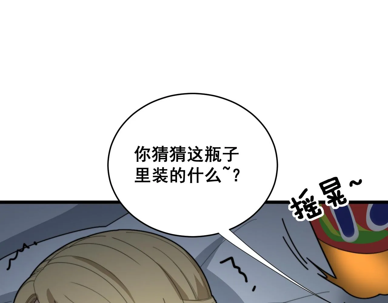 第390话 内鬼 第27页