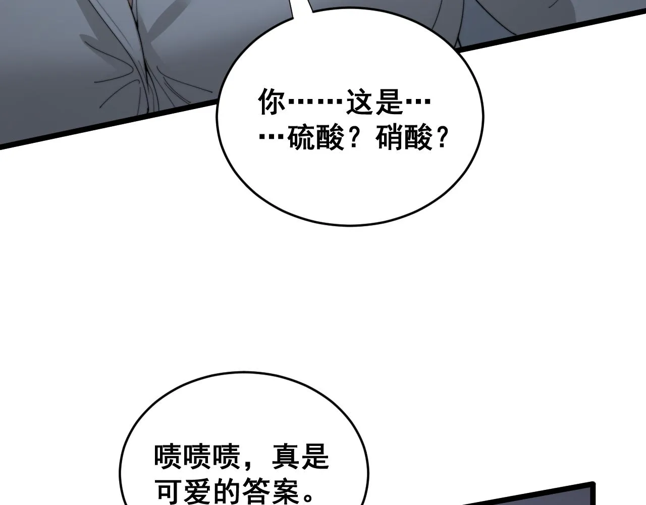 第390话 内鬼 第29页