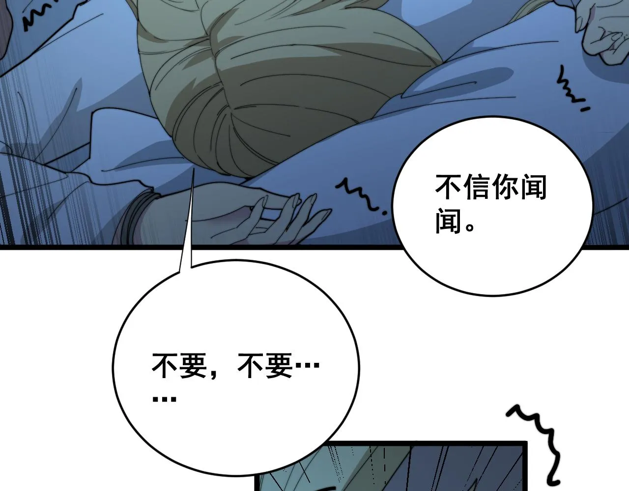 第390话 内鬼 第33页