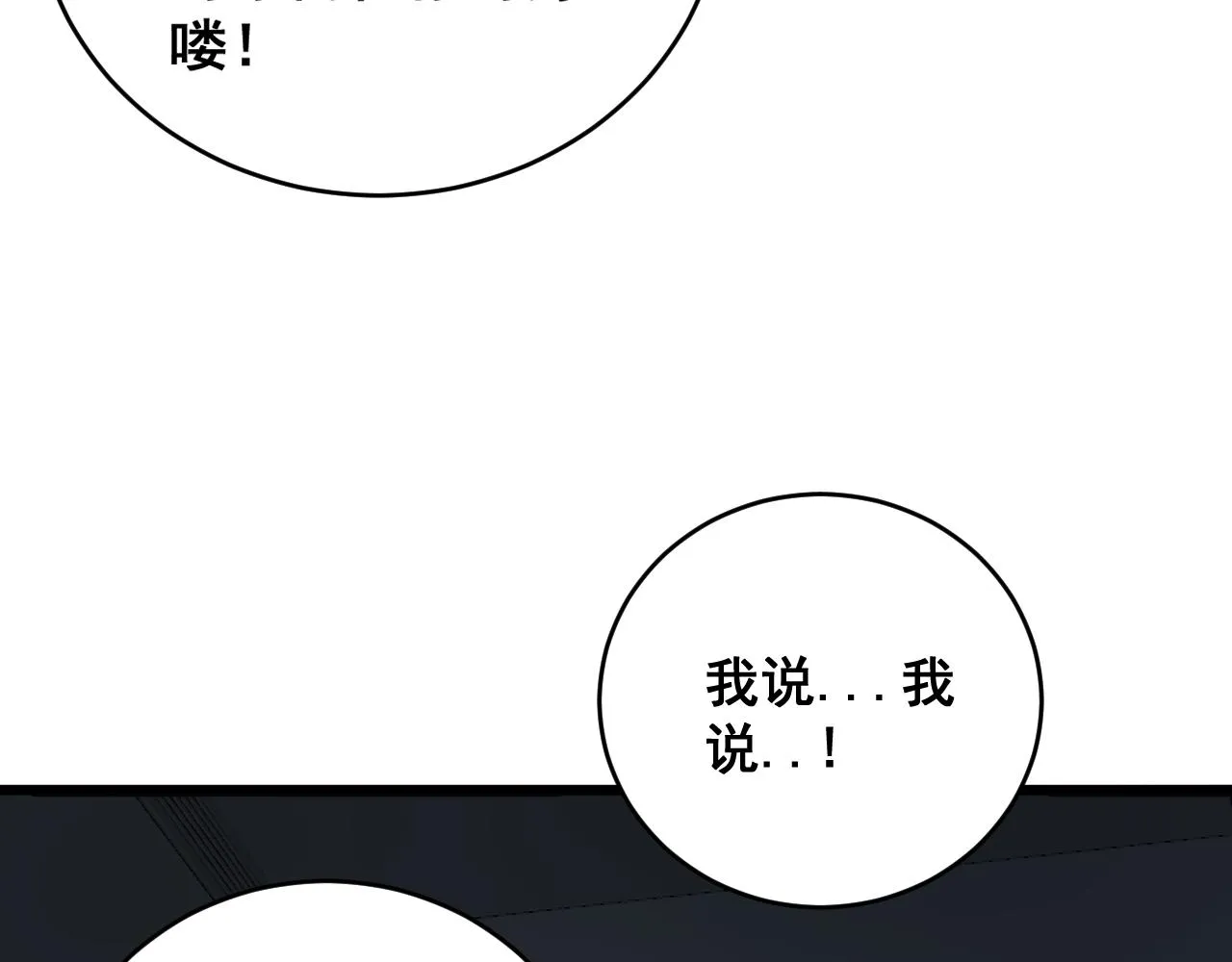第390话 内鬼 第40页
