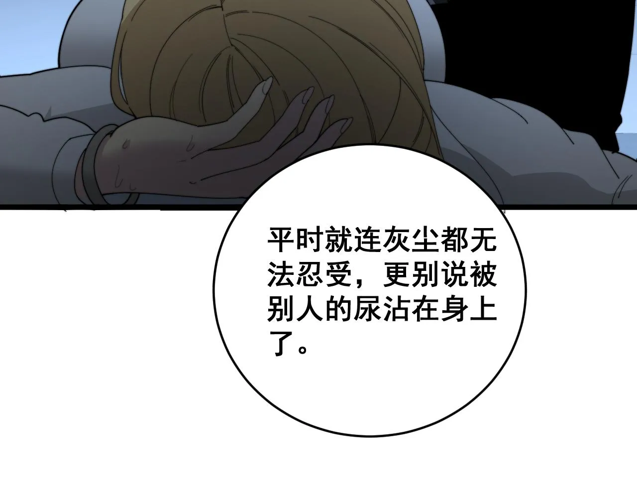 第390话 内鬼 第42页