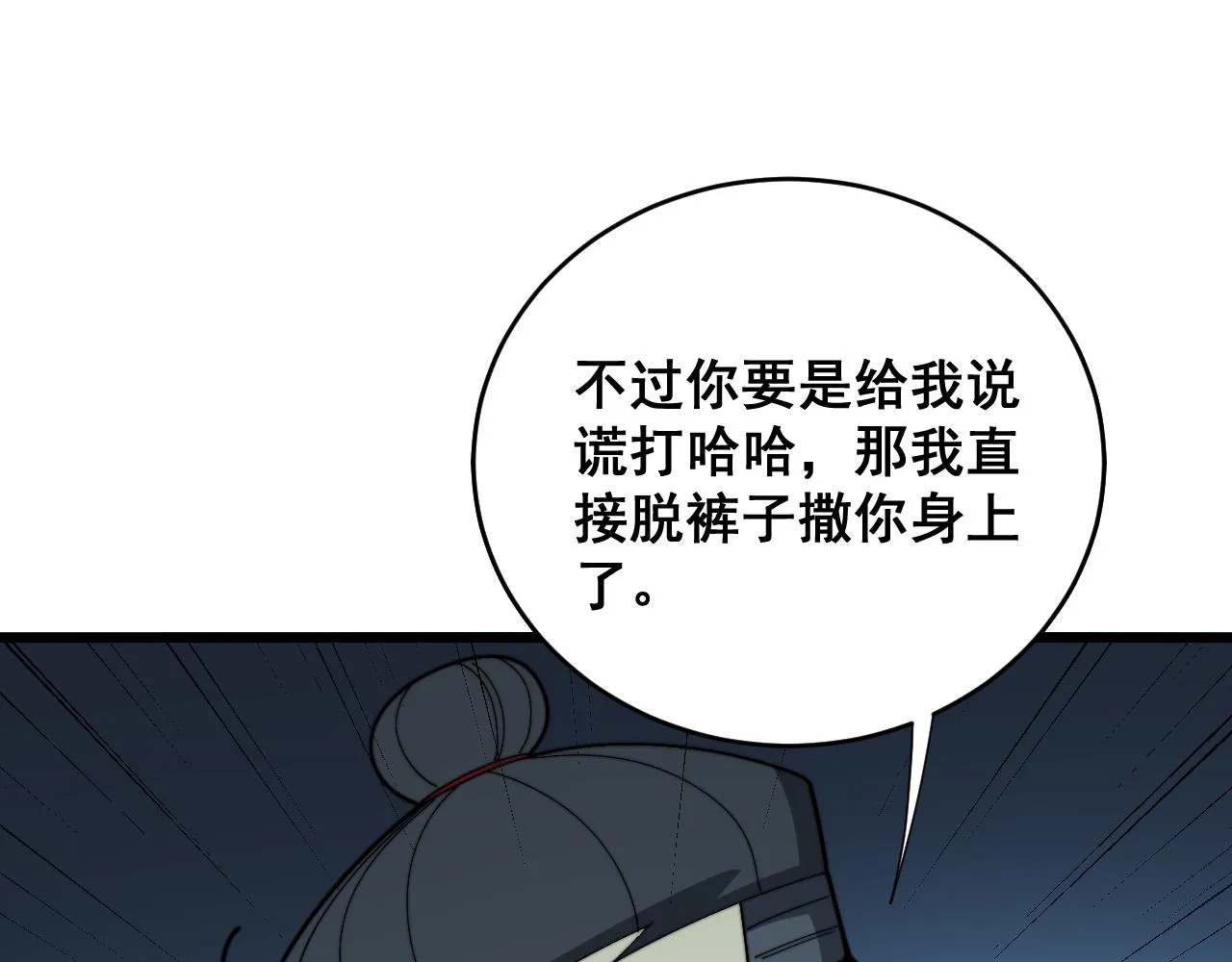 第390话 内鬼 第48页