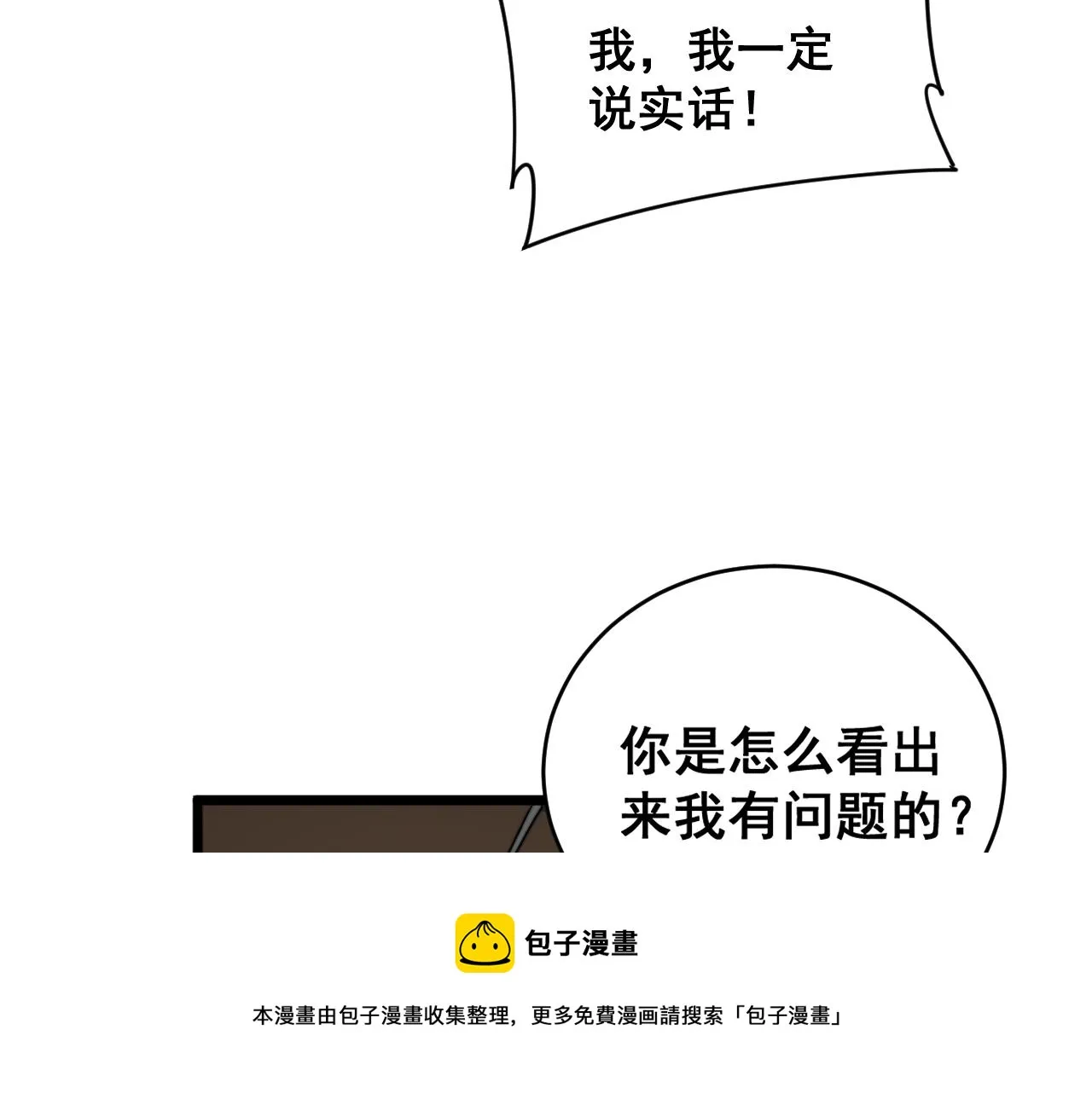 第390话 内鬼 第50页