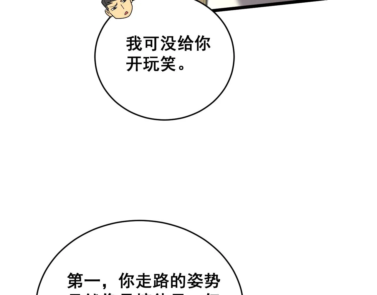 第390话 内鬼 第53页