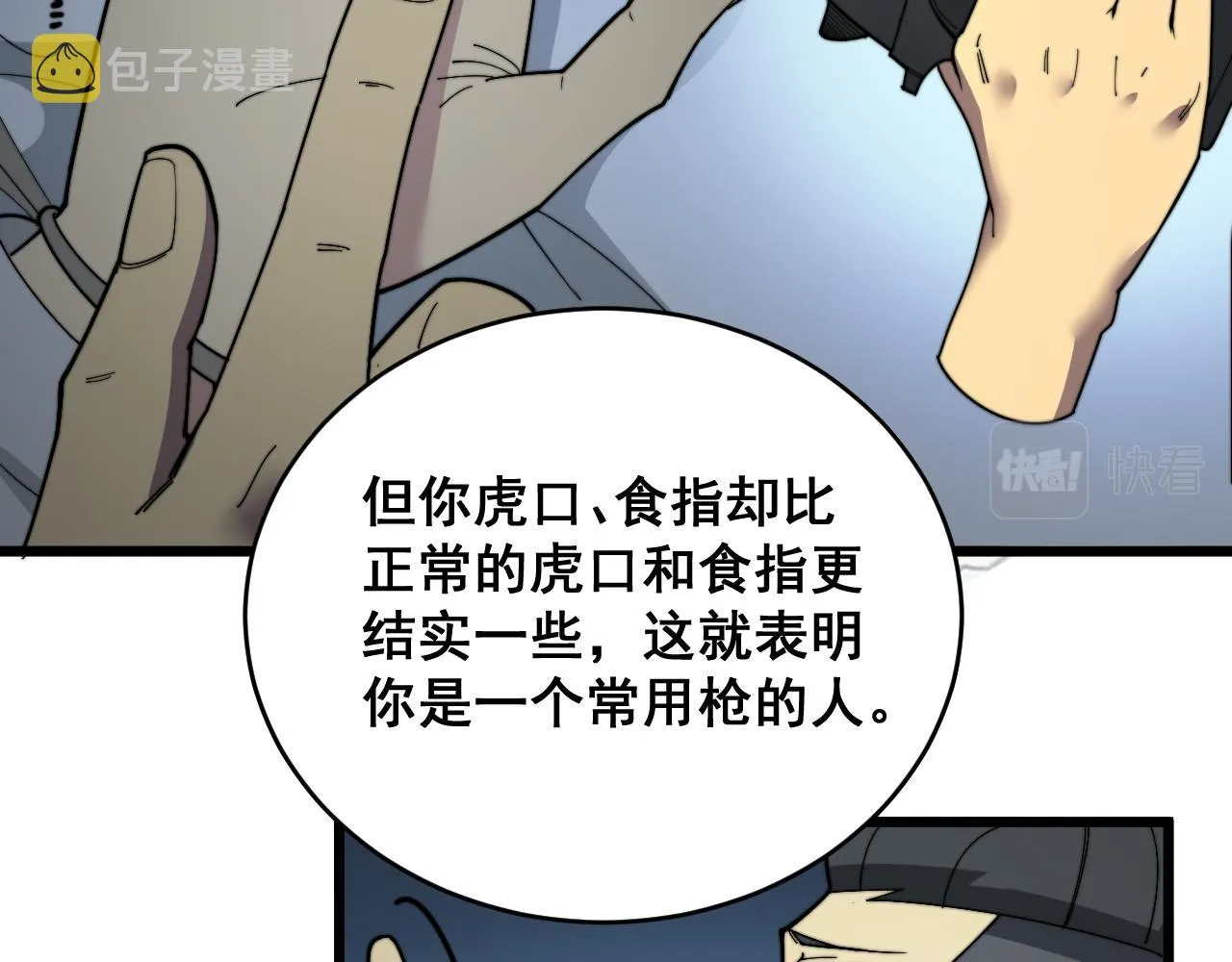 第390话 内鬼 第57页