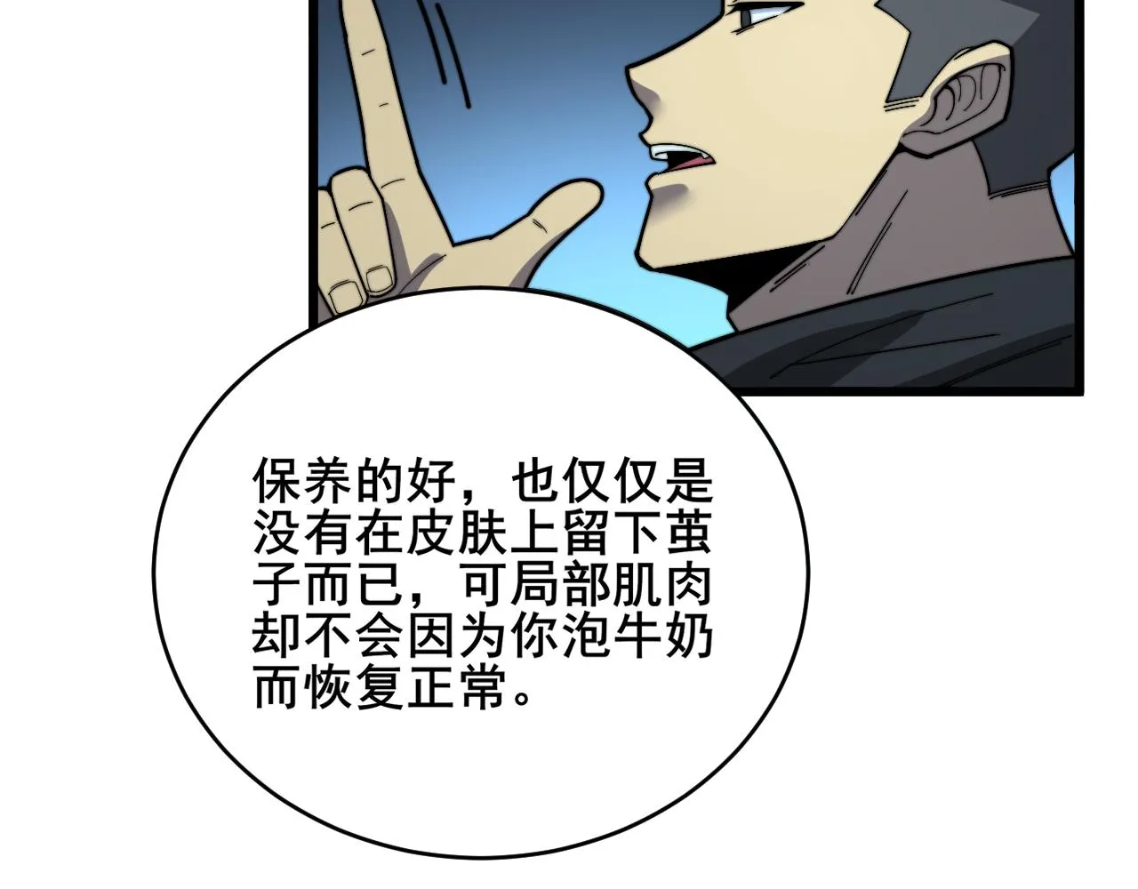 第390话 内鬼 第58页