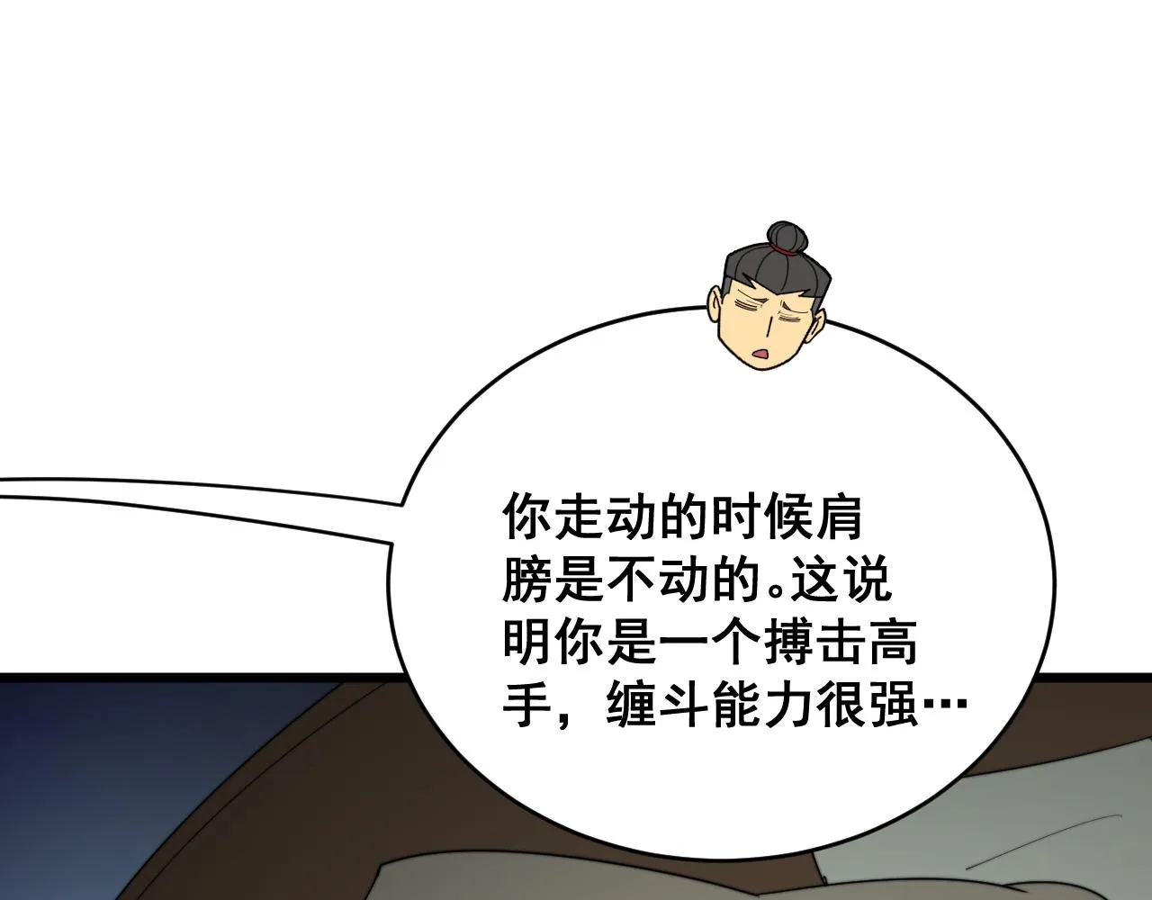 第390话 内鬼 第60页