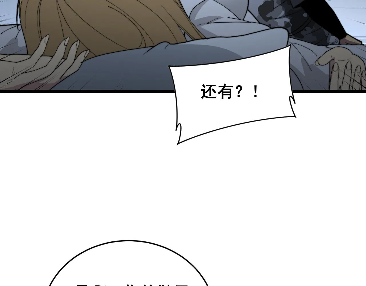 第390话 内鬼 第64页