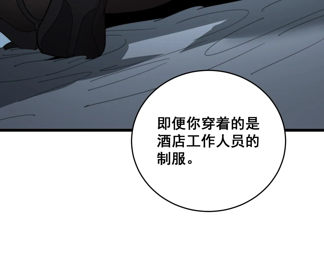 第390话 内鬼 第66页