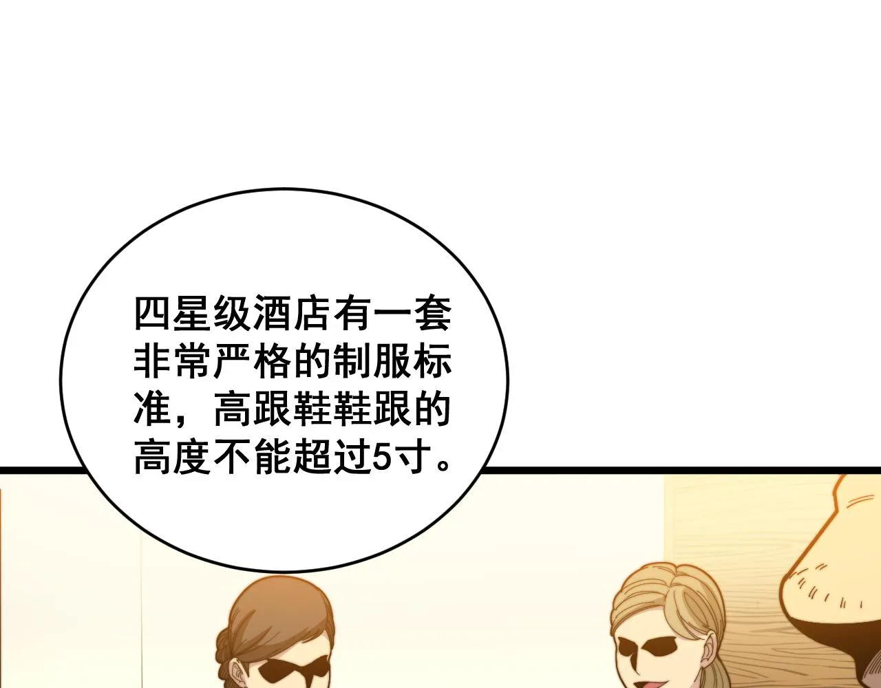 第390话 内鬼 第68页
