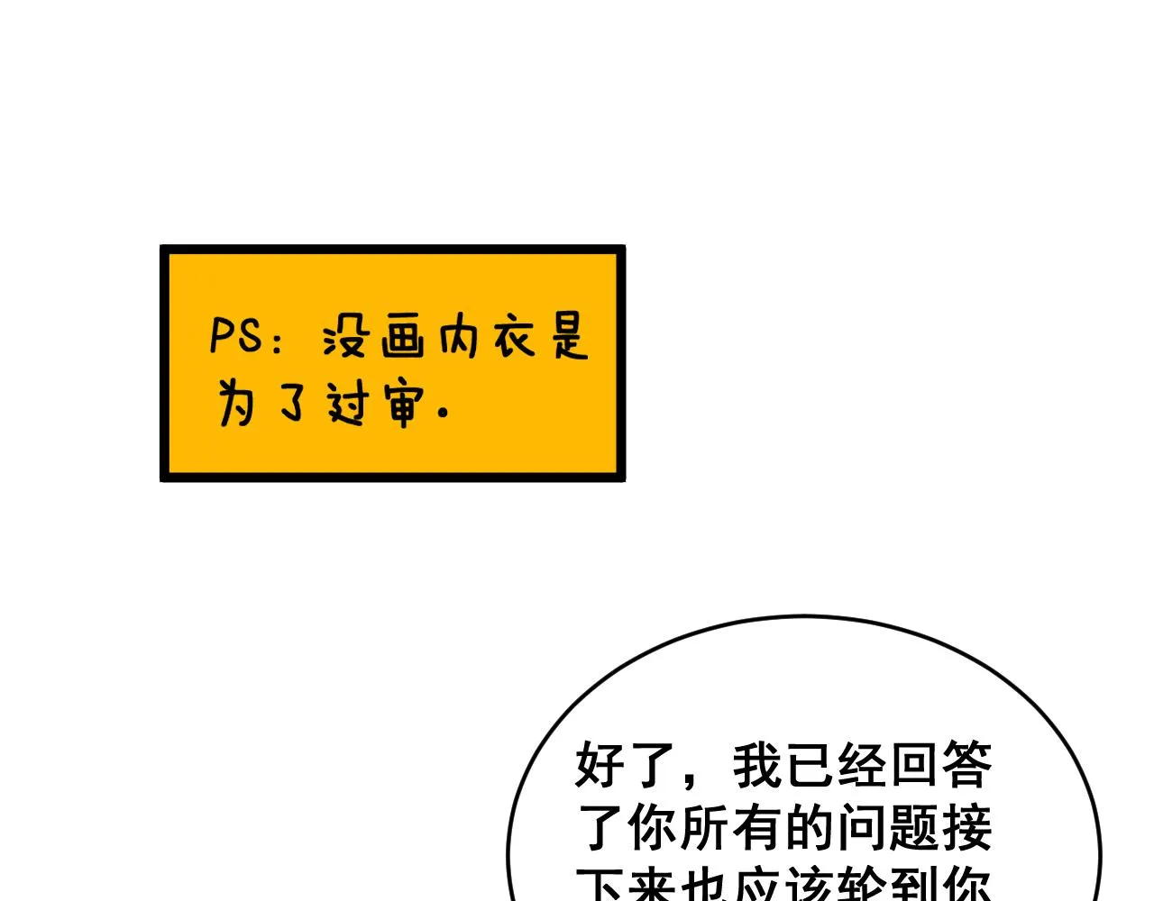 第390话 内鬼 第71页