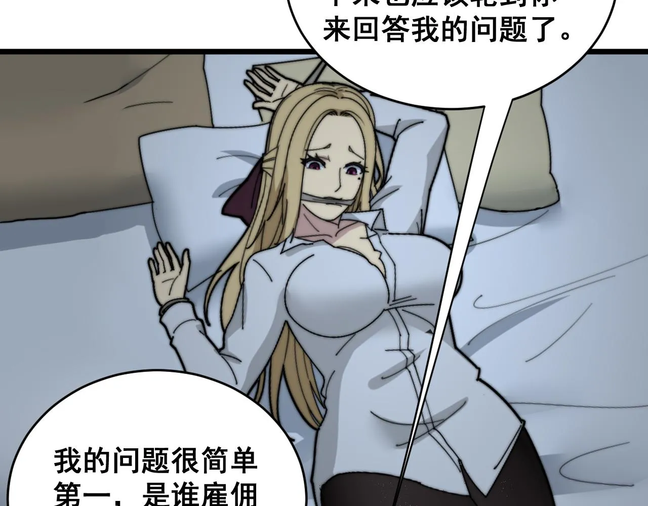 第390话 内鬼 第72页