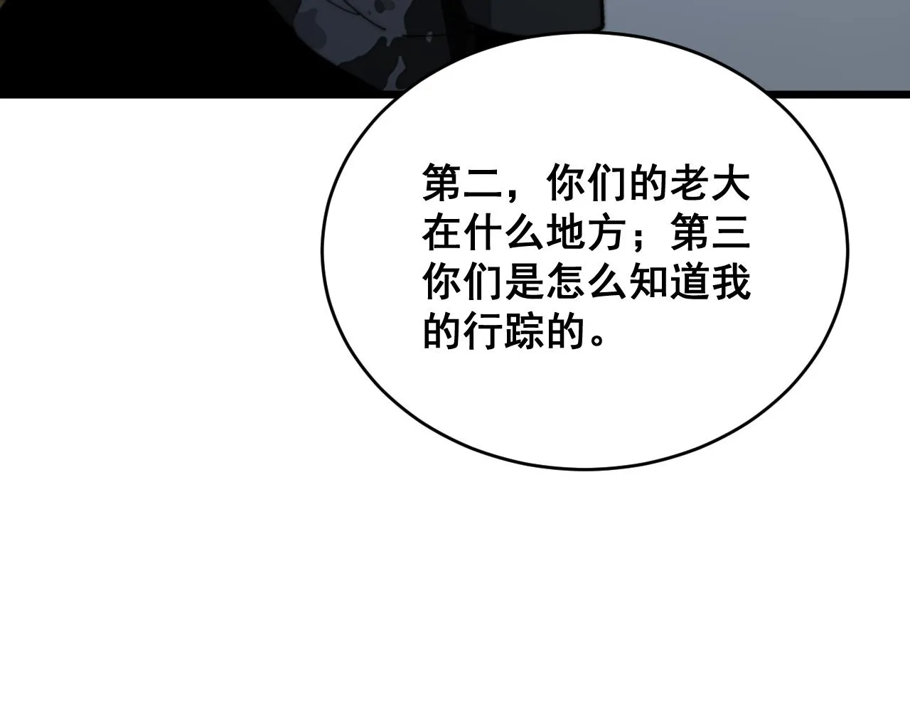 第390话 内鬼 第74页